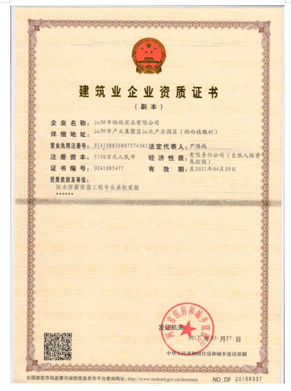 建筑業企業資質證書